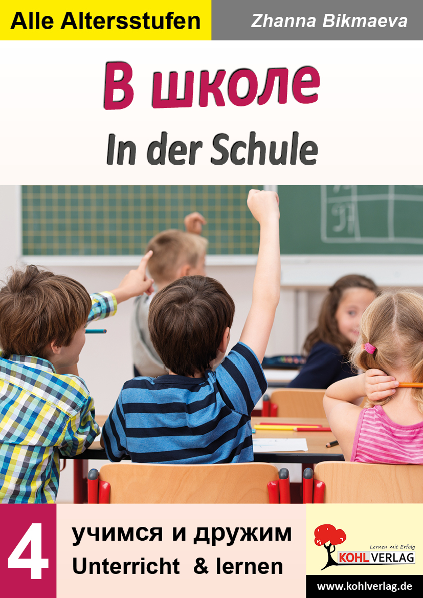In der Schule - В школе In der Schule - В школе